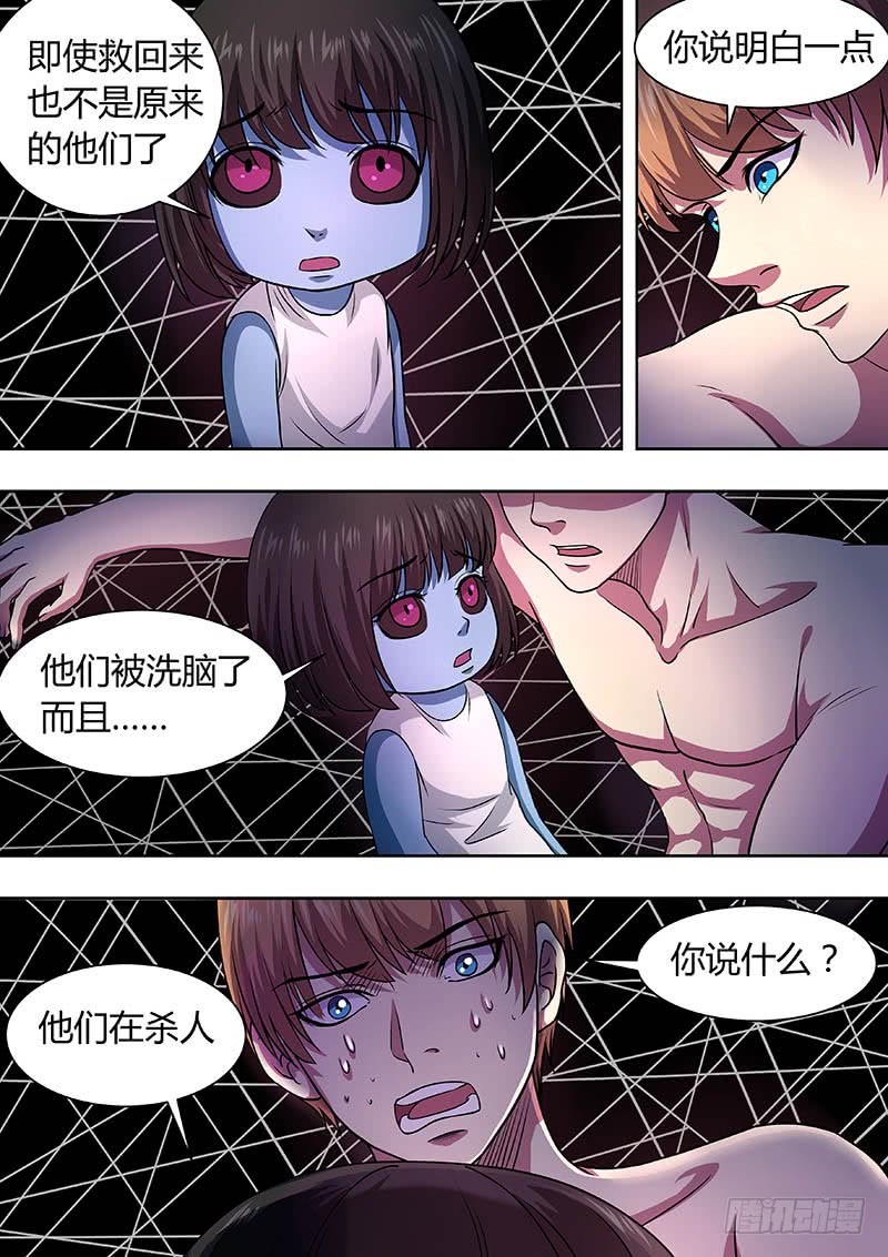《地府代理人》174 第3页