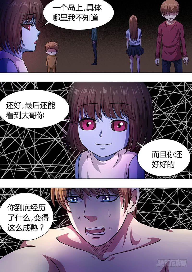 《地府代理人》174 第5页