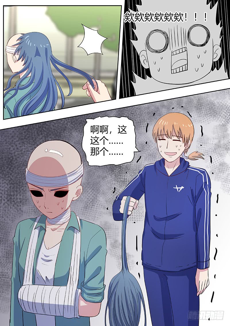 《地府代理人》第二部003秃头少女 第10页