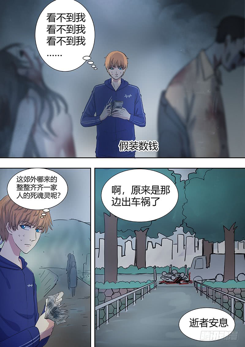 《地府代理人》第二部003秃头少女 第1页