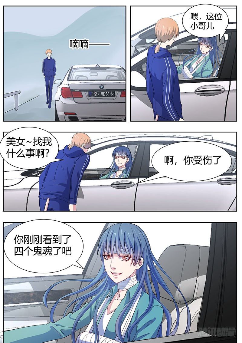 《地府代理人》第二部003秃头少女 第2页