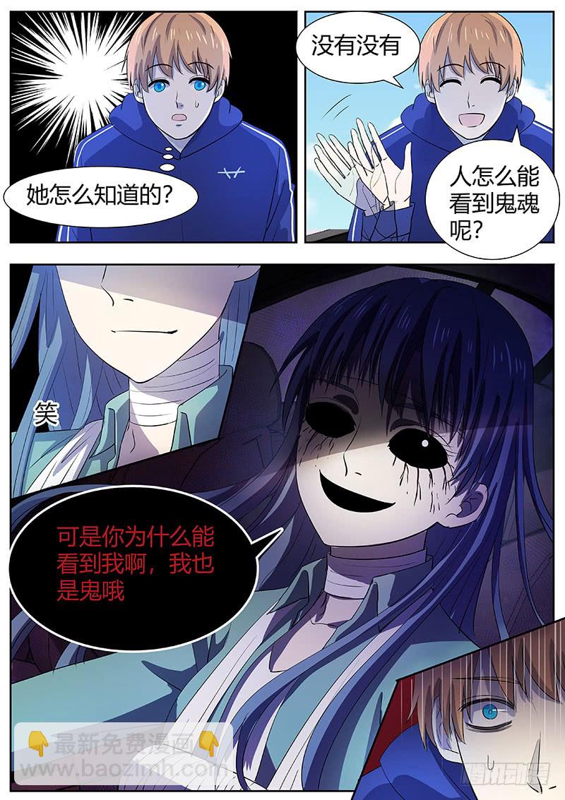 《地府代理人》第二部003秃头少女 第3页