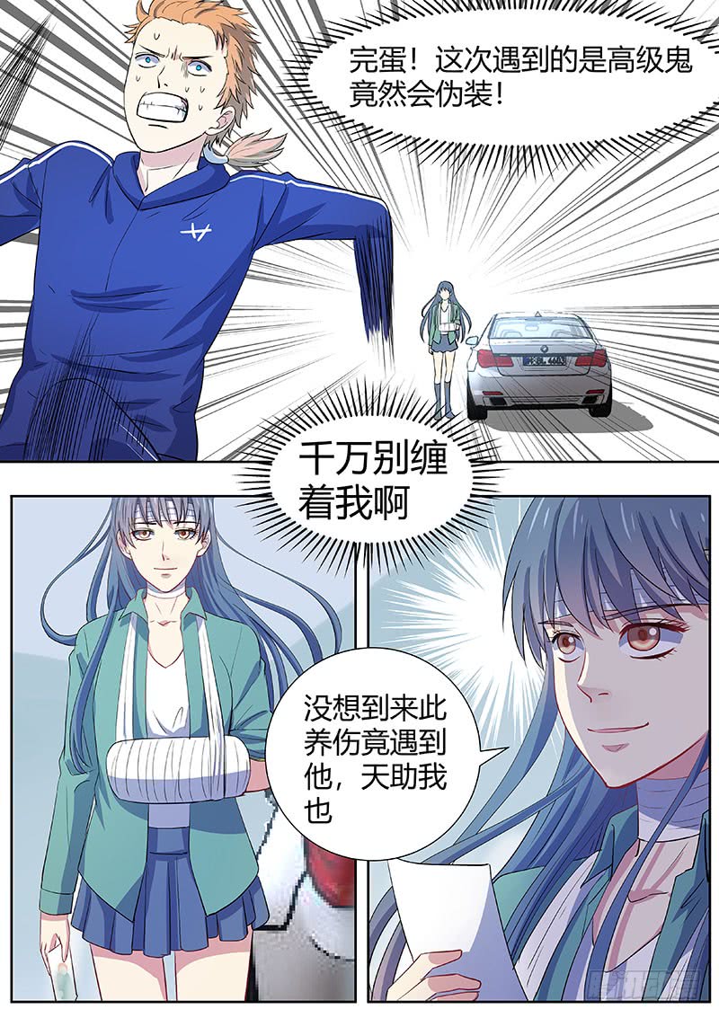《地府代理人》第二部003秃头少女 第4页
