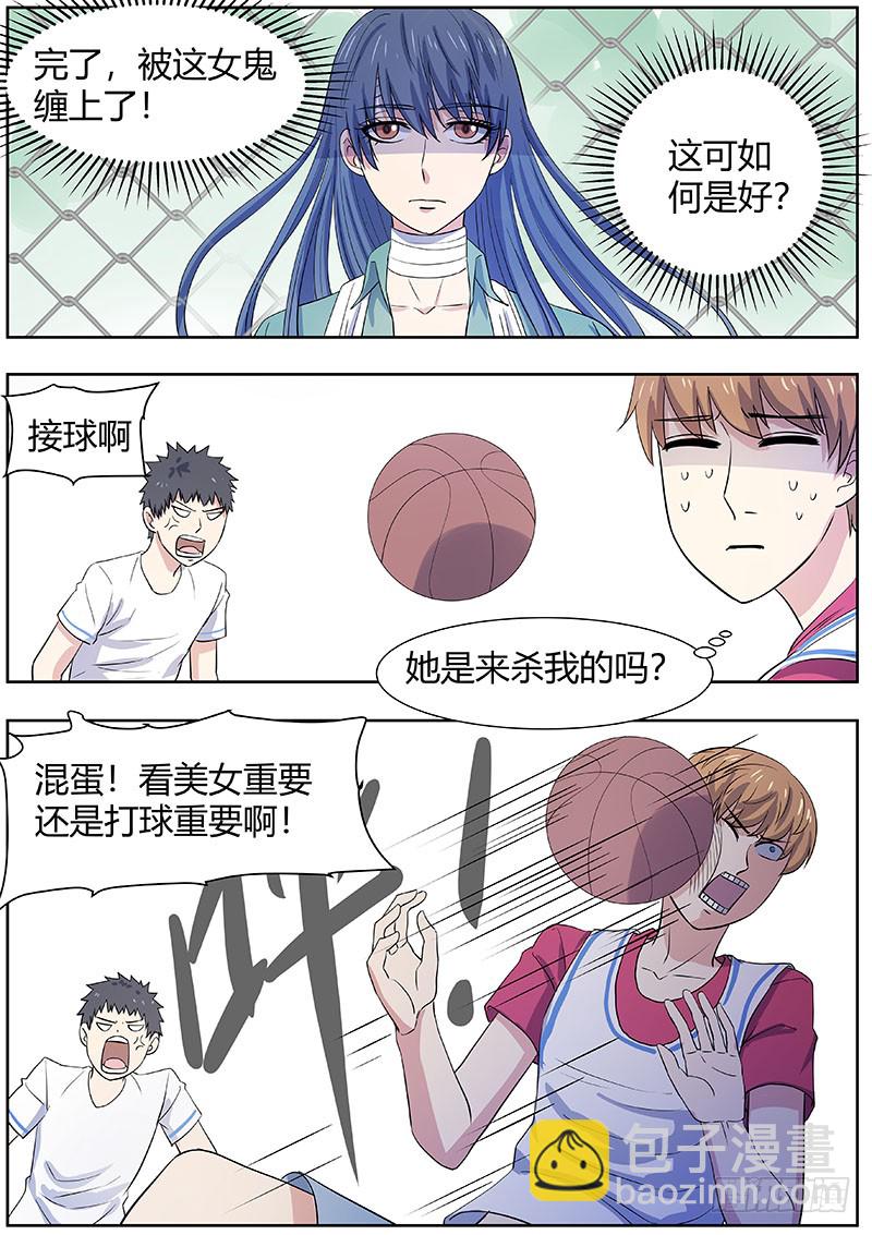 《地府代理人》第二部003秃头少女 第6页