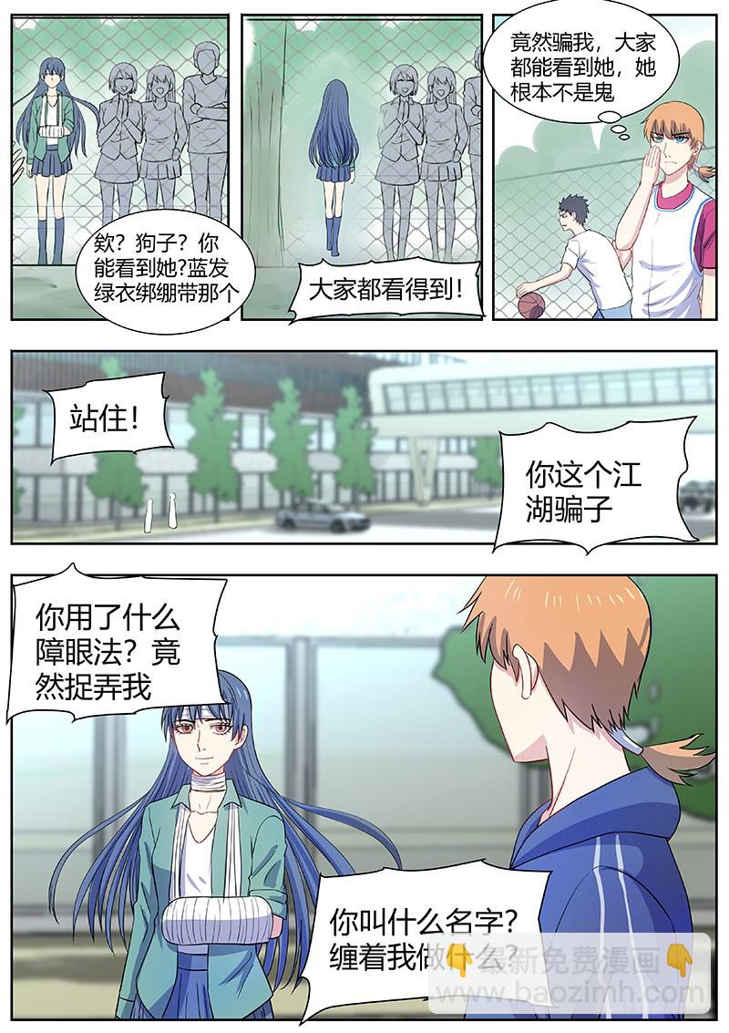 《地府代理人》第二部003秃头少女 第7页