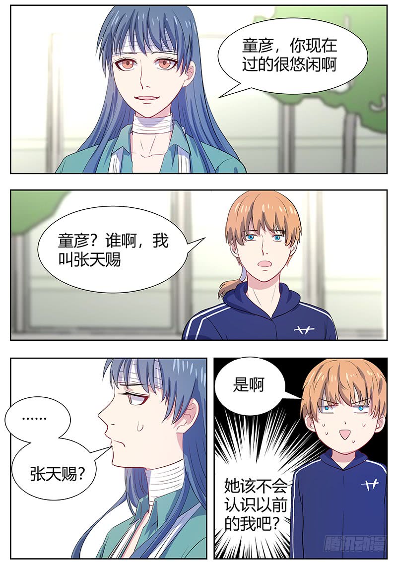 《地府代理人》第二部003秃头少女 第8页