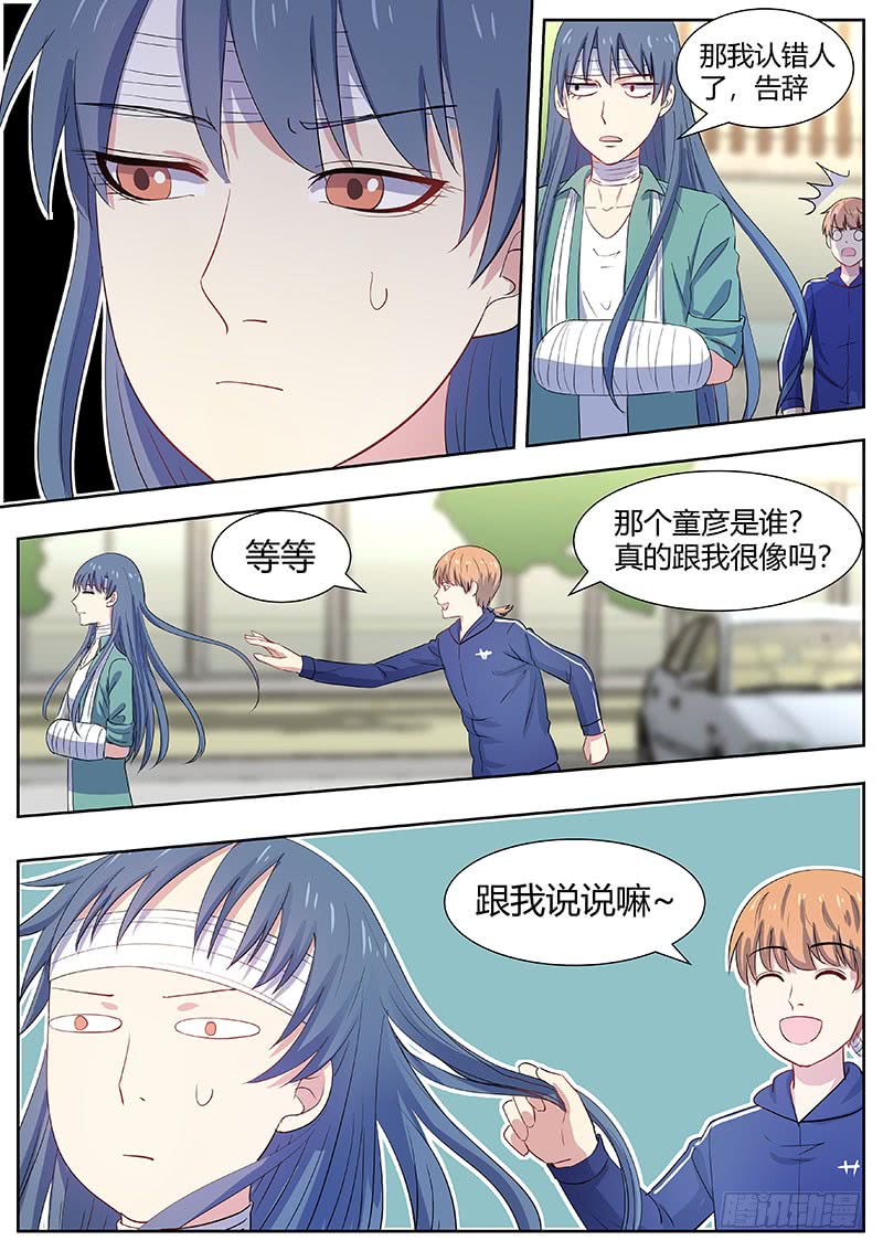 《地府代理人》第二部003秃头少女 第9页