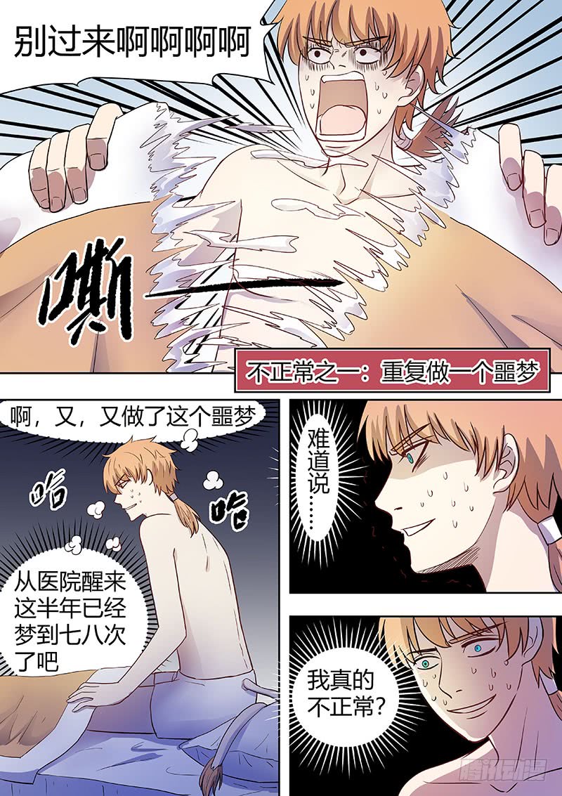 《地府代理人》第二部002不正常 第2页