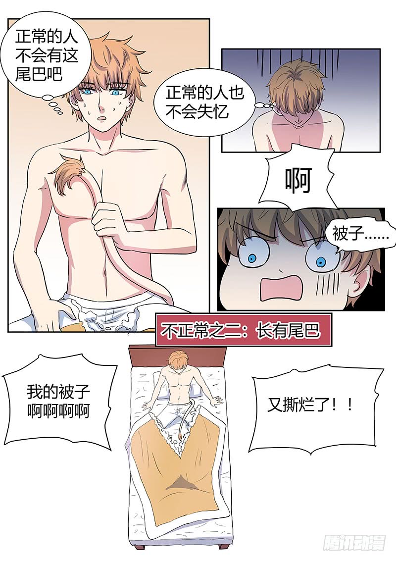 《地府代理人》第二部002不正常 第3页