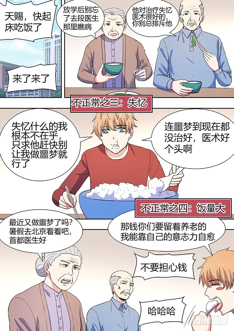 《地府代理人》第二部002不正常 第4页
