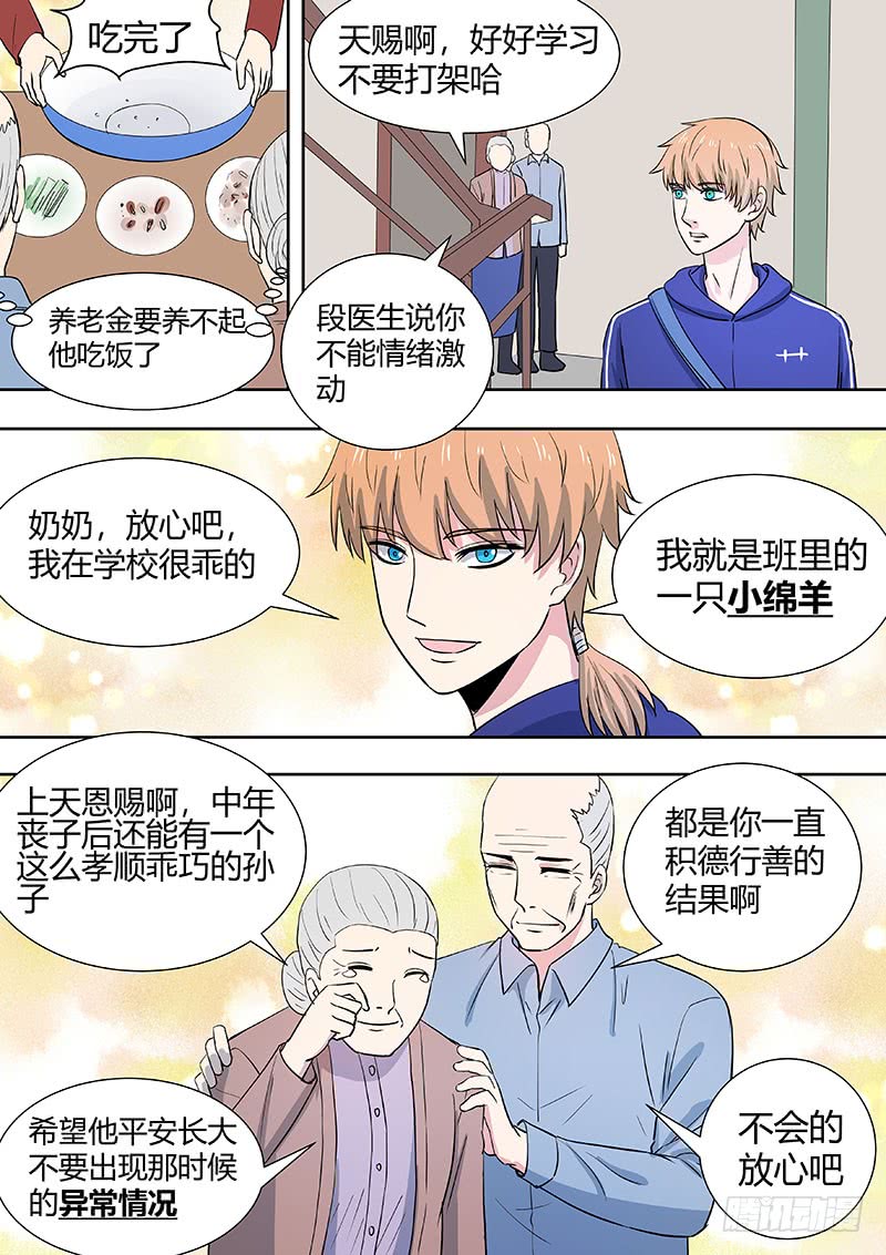 《地府代理人》第二部002不正常 第5页