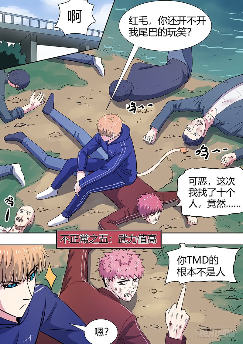 《地府代理人》第二部002不正常 第6页