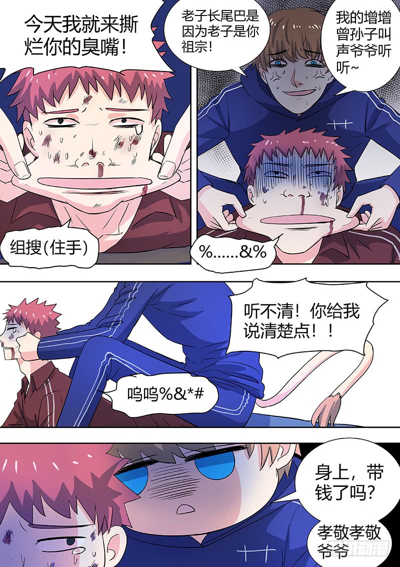 《地府代理人》第二部002不正常 第7页