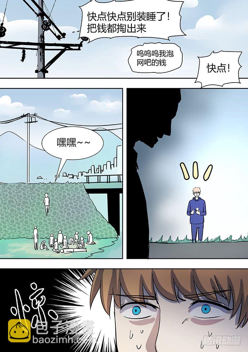 《地府代理人》第二部002不正常 第8页