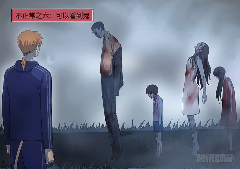 《地府代理人》第二部002不正常 第9页