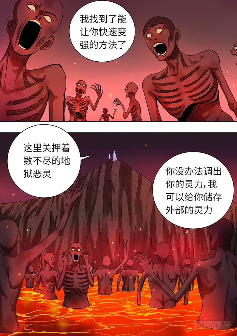 《地府代理人》178 第2页