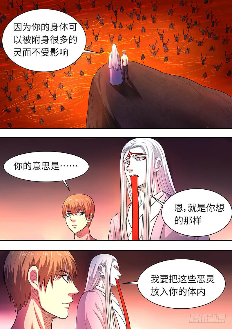 《地府代理人》178 第3页