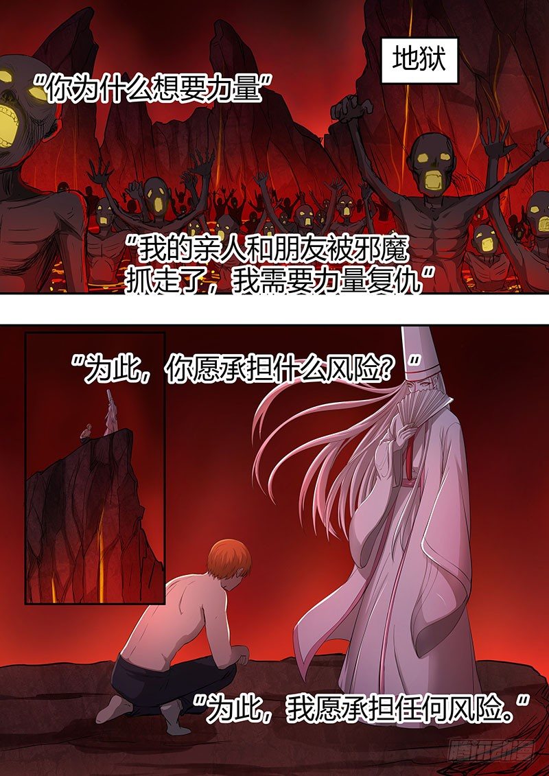 《地府代理人》第二部001恶灵，重生 第1页
