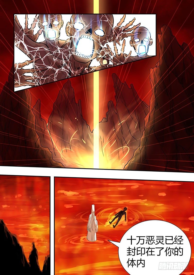 《地府代理人》第二部001恶灵，重生 第4页