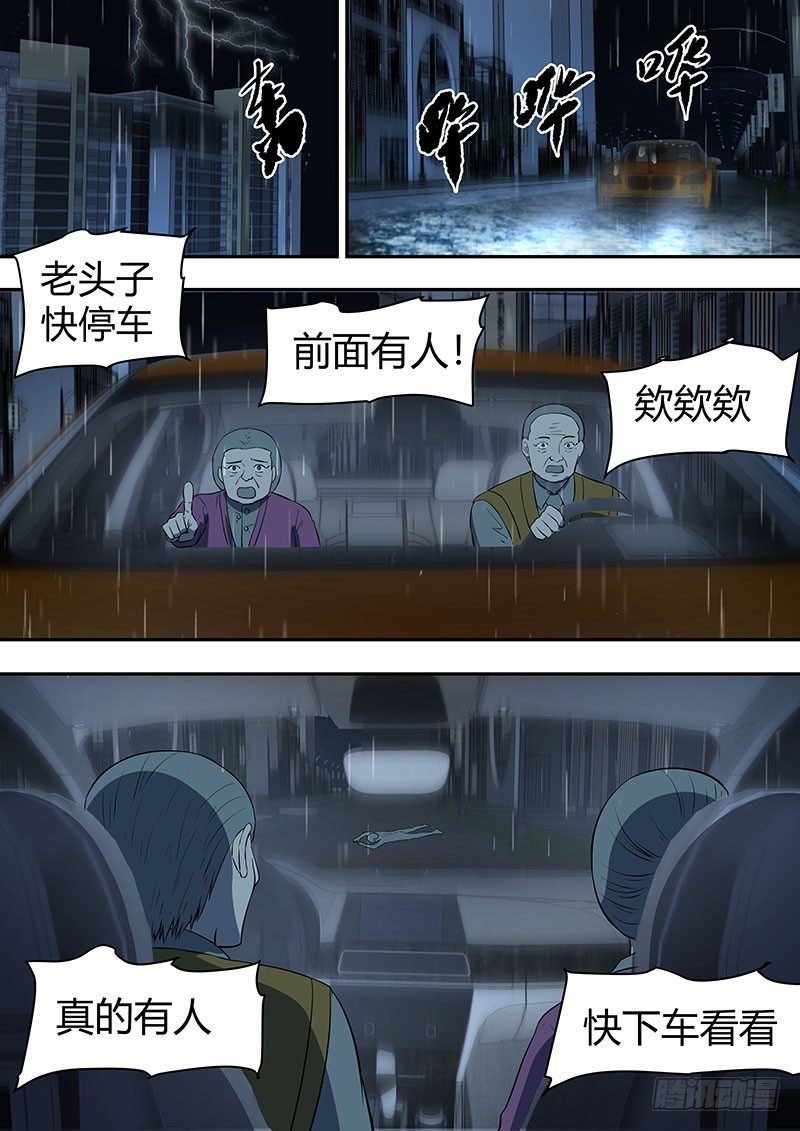《地府代理人》第二部001恶灵，重生 第6页
