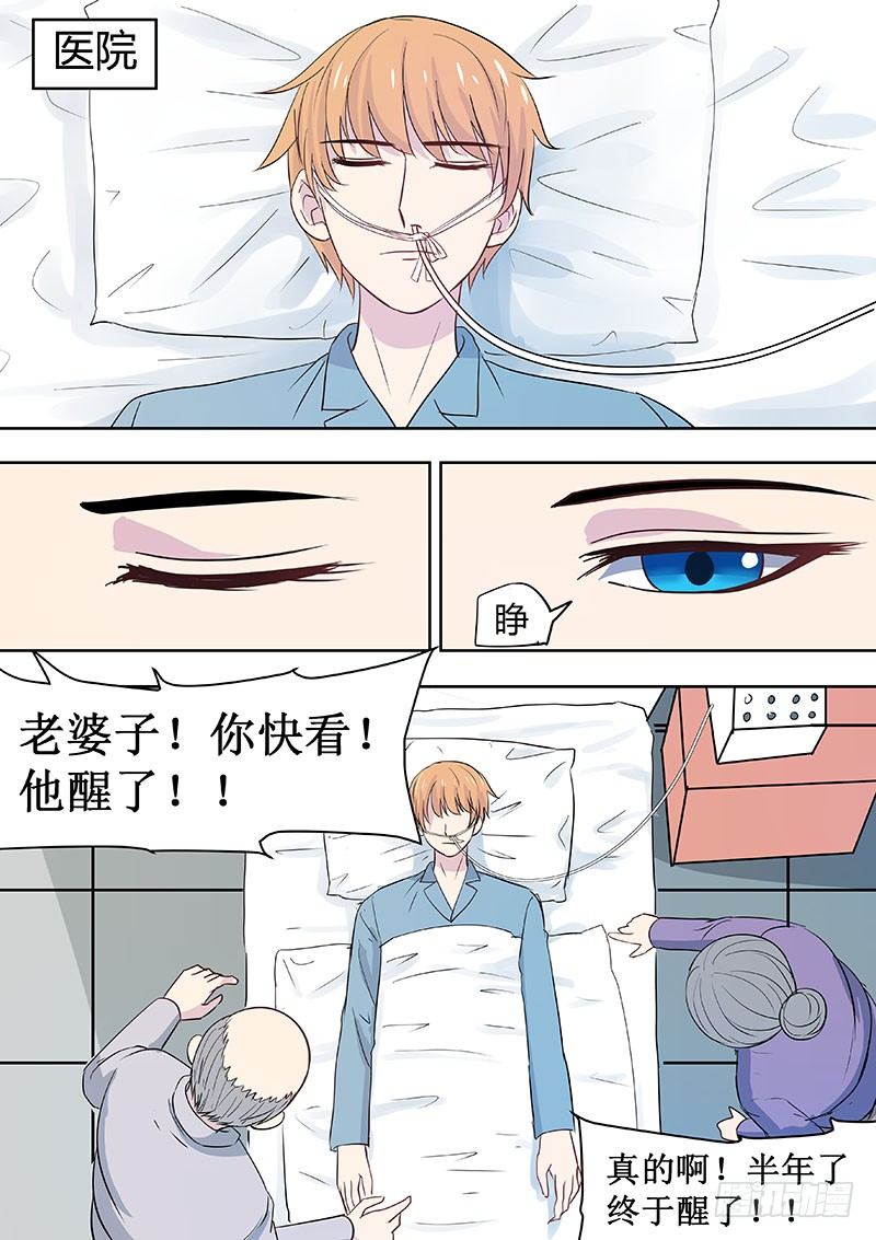 《地府代理人》第二部001恶灵，重生 第9页