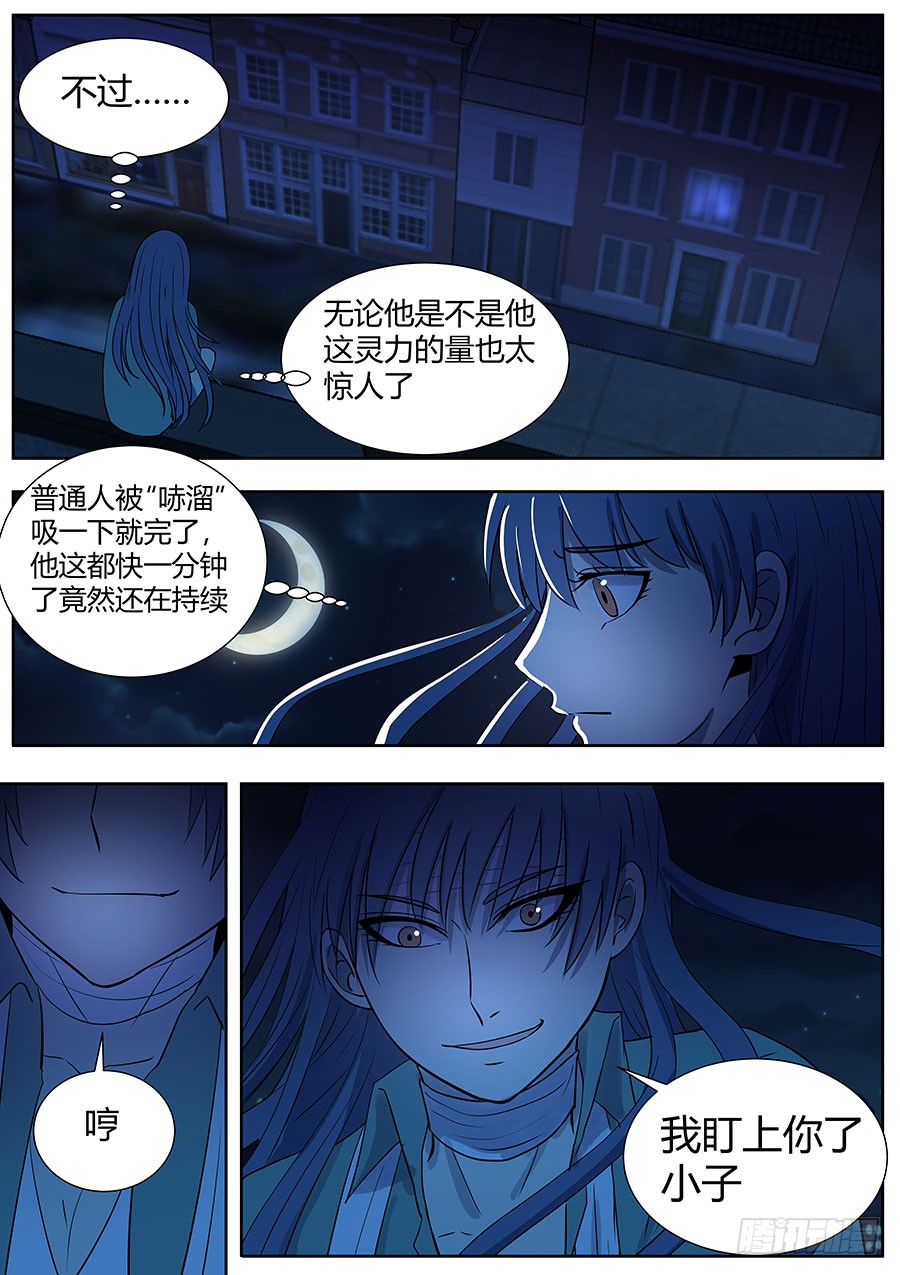 《地府代理人》第二部004段医生 第10页