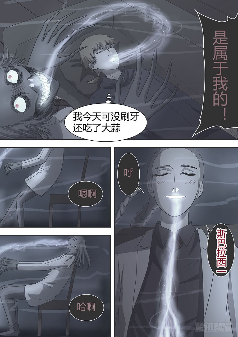《地府代理人》第二部004段医生 第11页