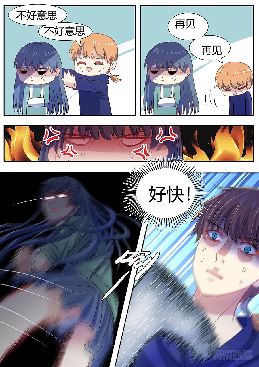 《地府代理人》第二部004段医生 第1页