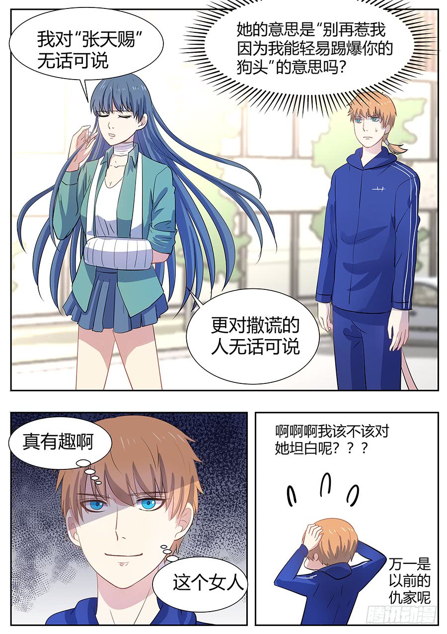 《地府代理人》第二部004段医生 第3页
