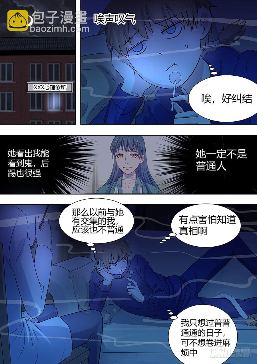 《地府代理人》第二部004段医生 第4页