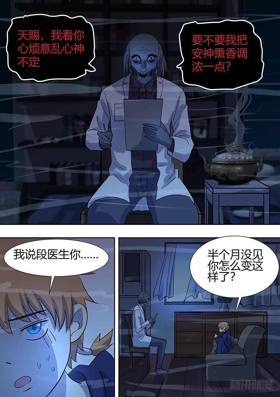 《地府代理人》第二部004段医生 第5页