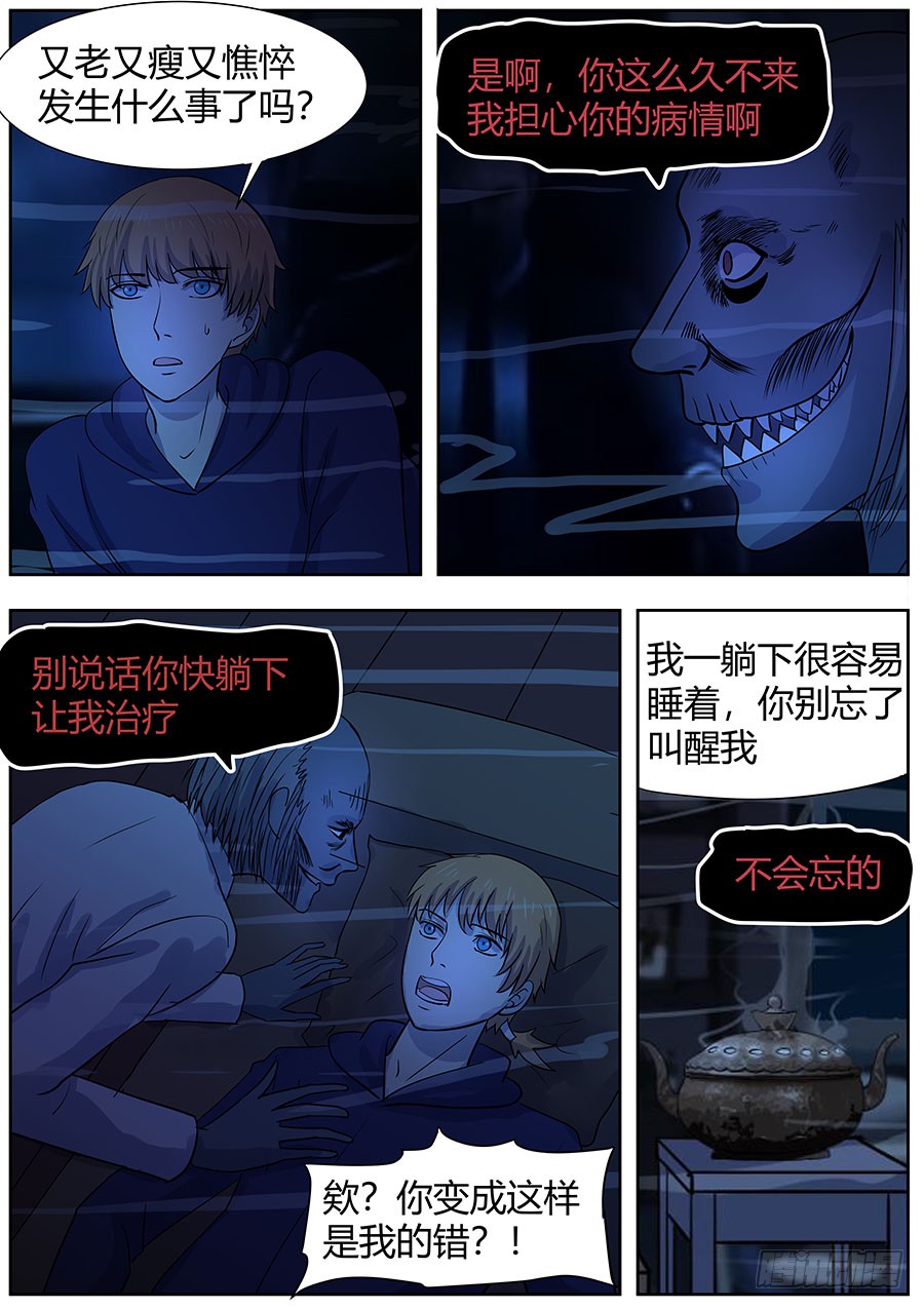 《地府代理人》第二部004段医生 第6页