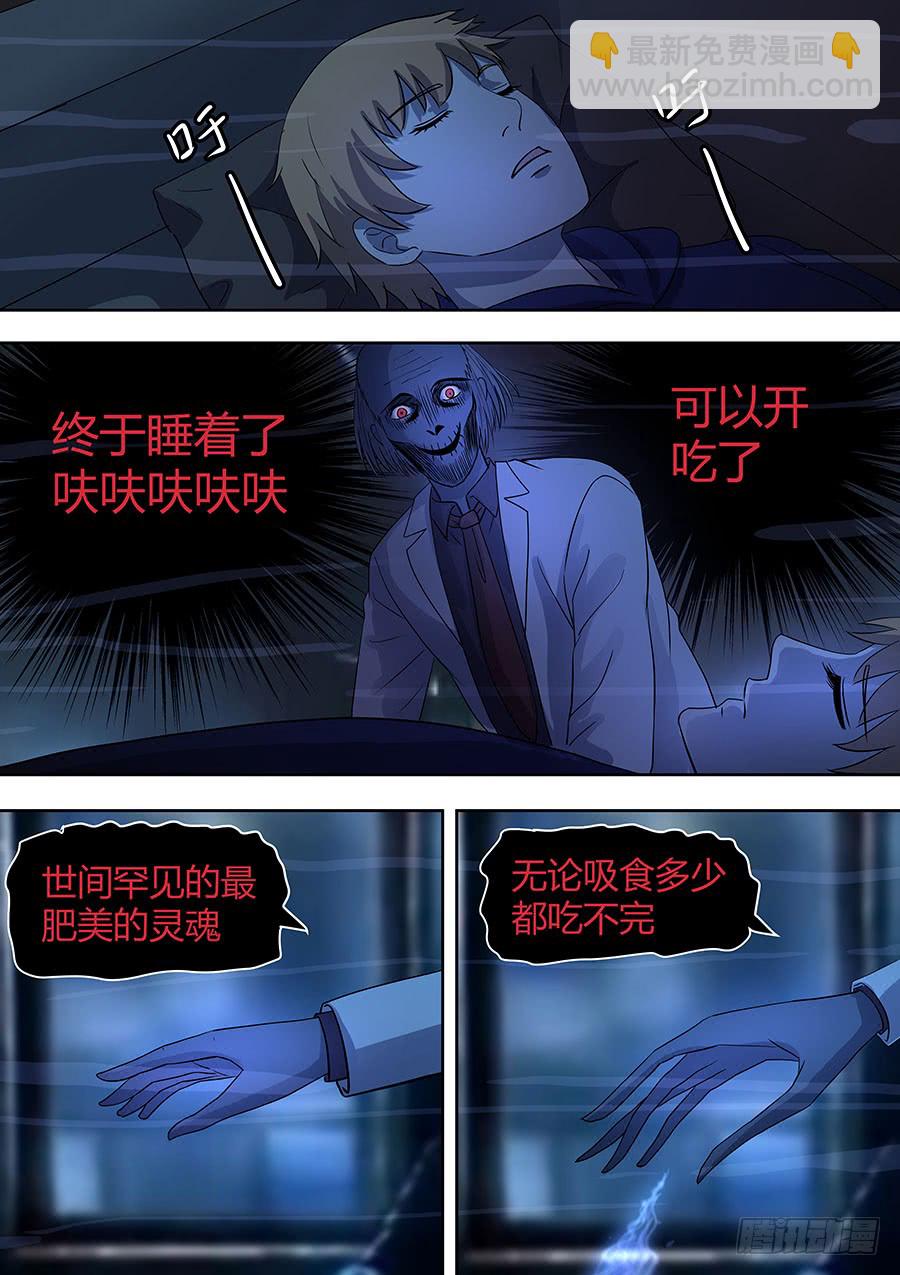 《地府代理人》第二部004段医生 第7页