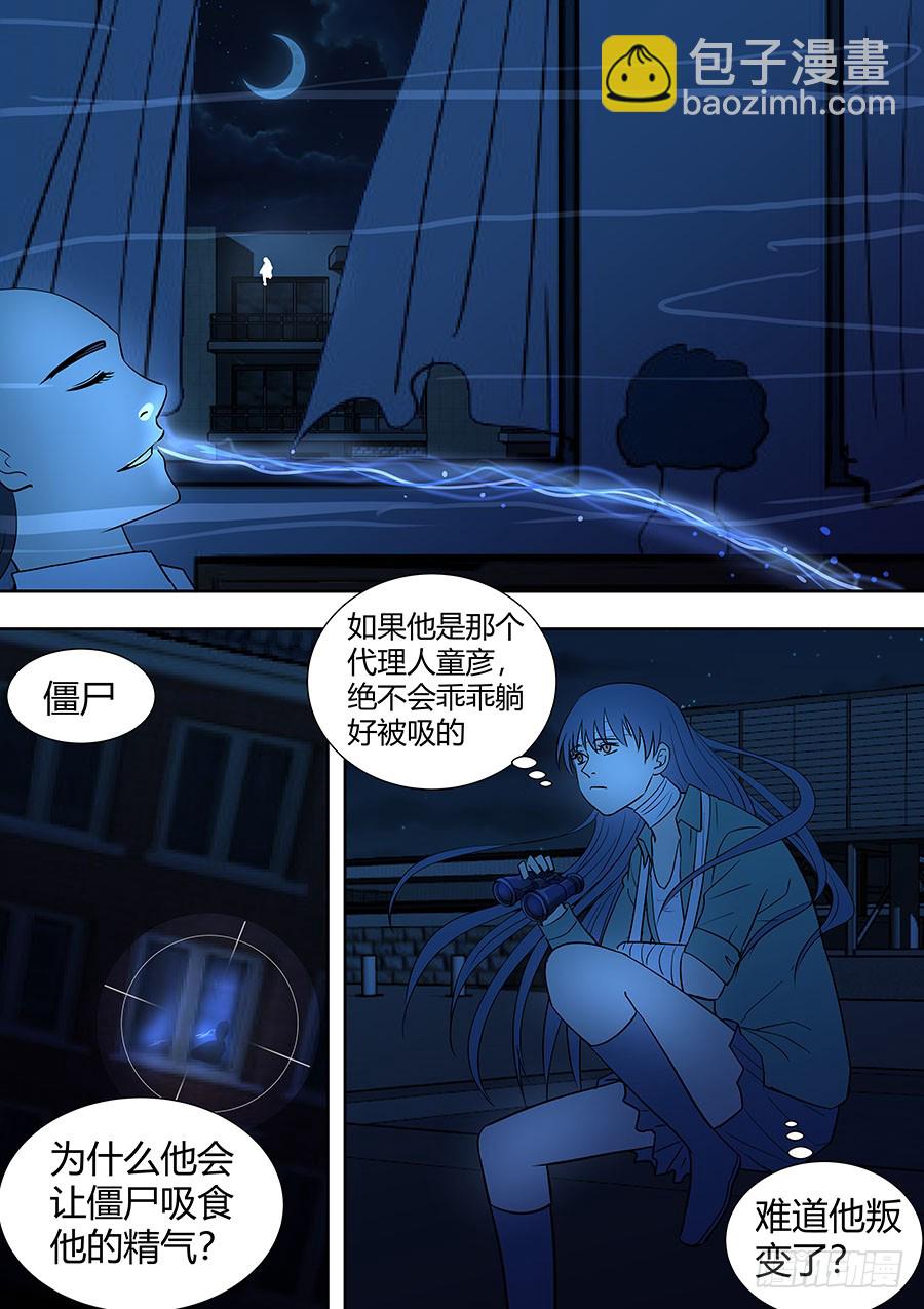 《地府代理人》第二部004段医生 第9页