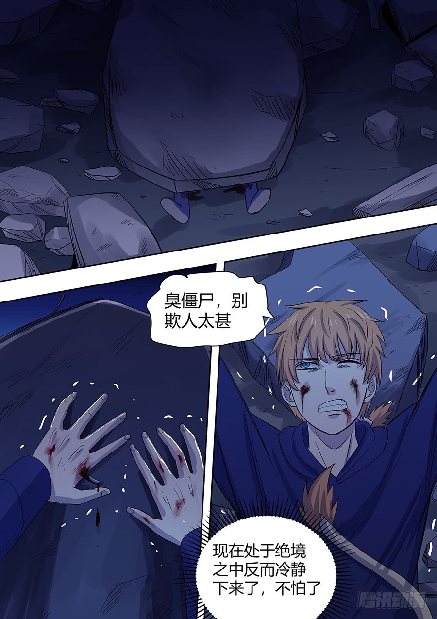 《地府代理人》第二部005第一滴血 第11页