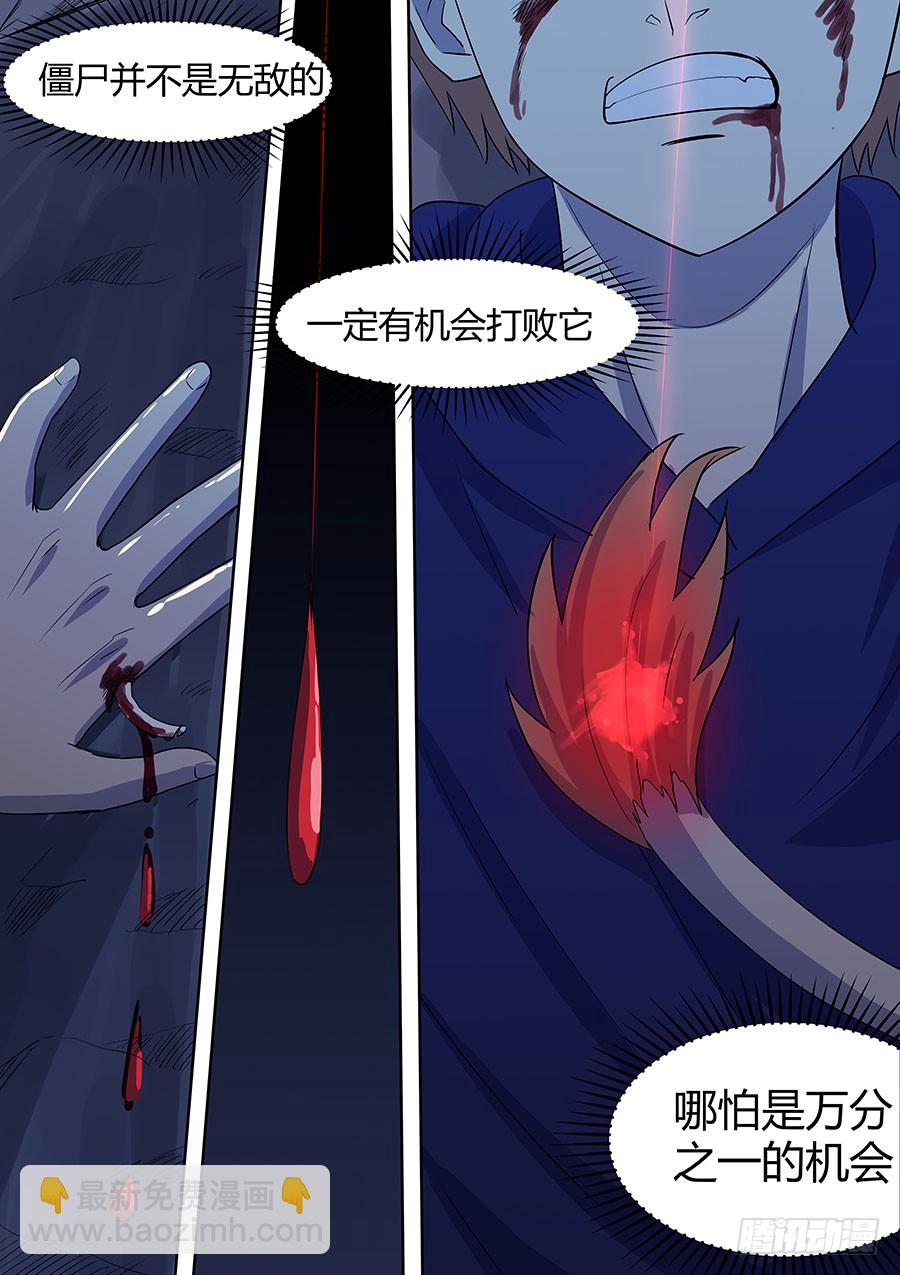 《地府代理人》第二部005第一滴血 第12页