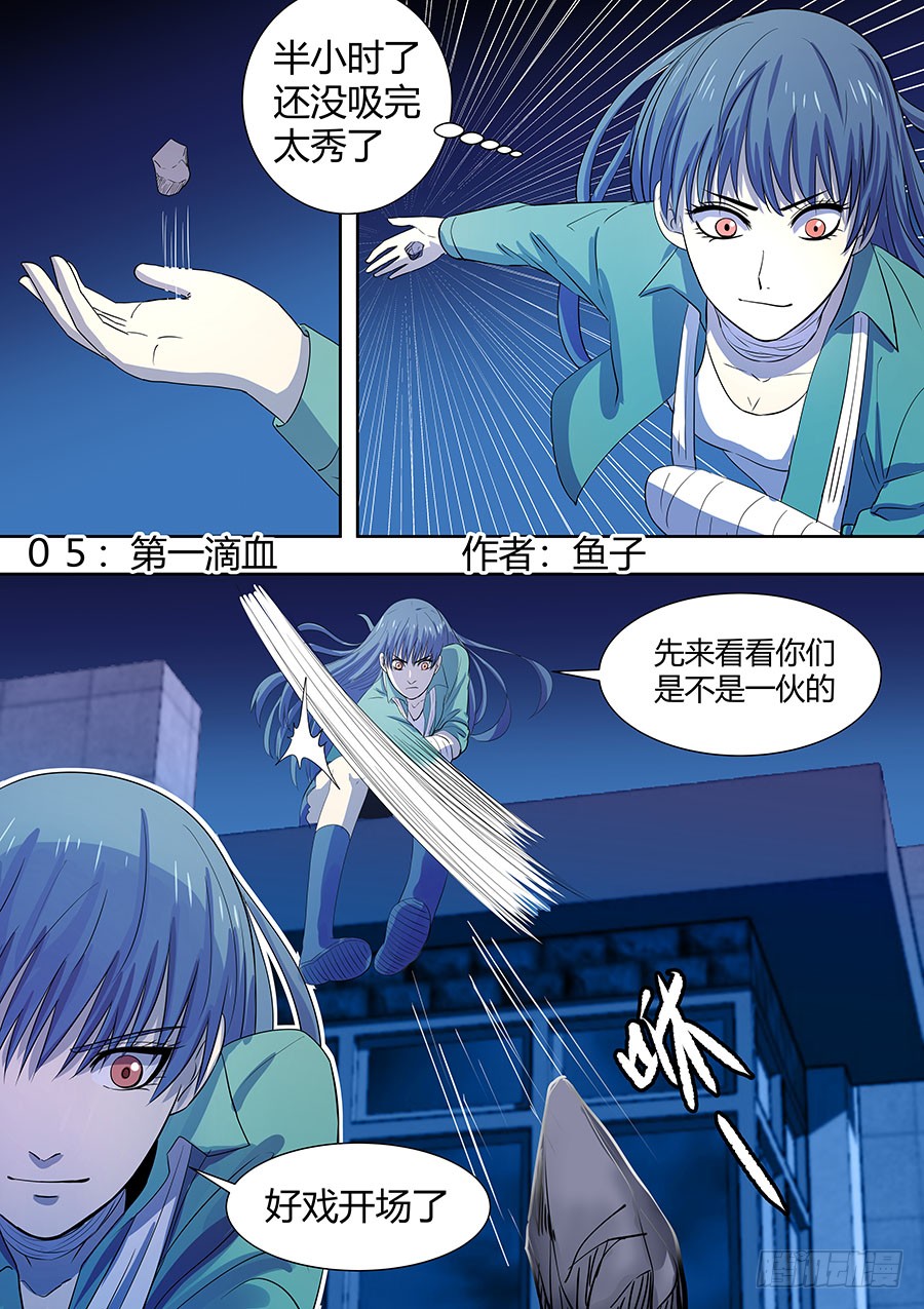 《地府代理人》第二部005第一滴血 第1页
