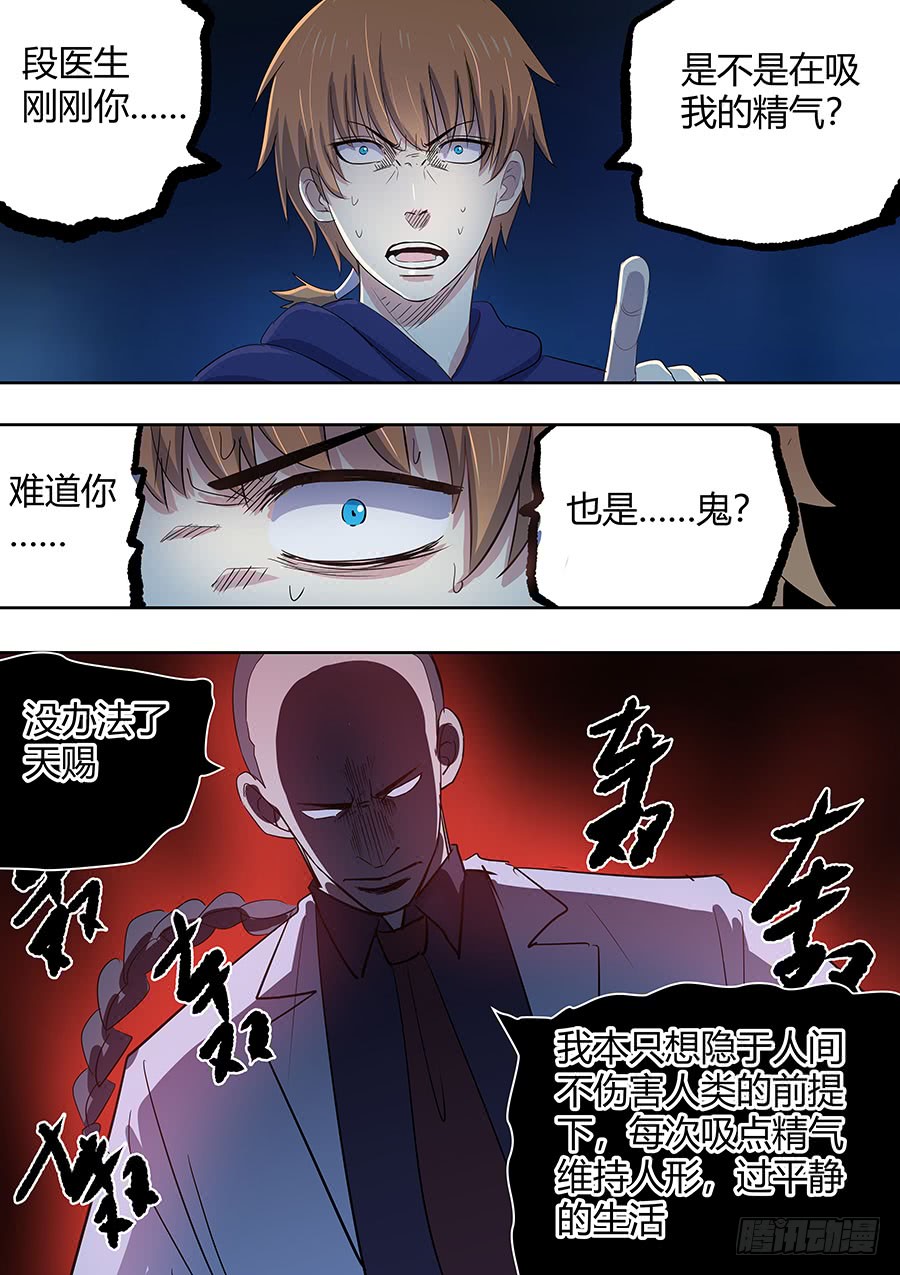 《地府代理人》第二部005第一滴血 第2页