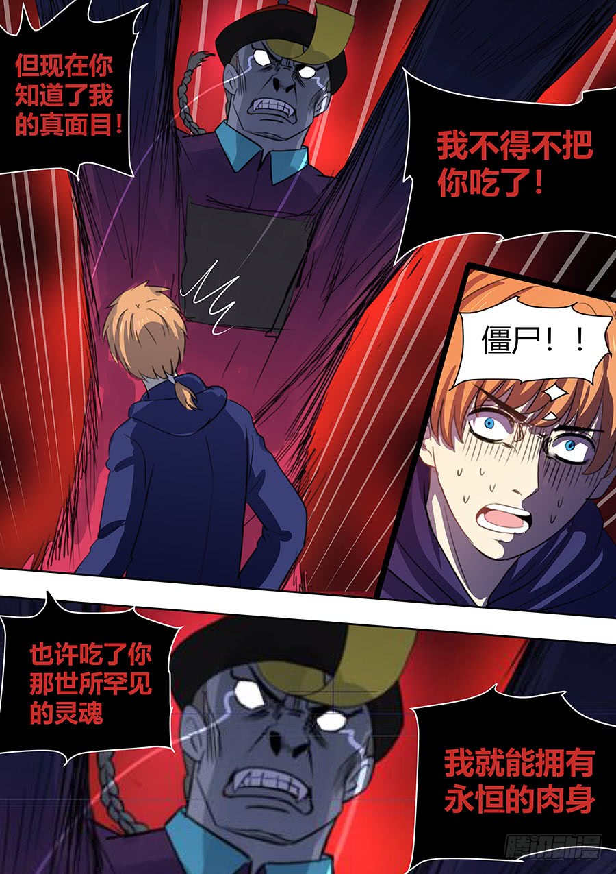 《地府代理人》第二部005第一滴血 第4页