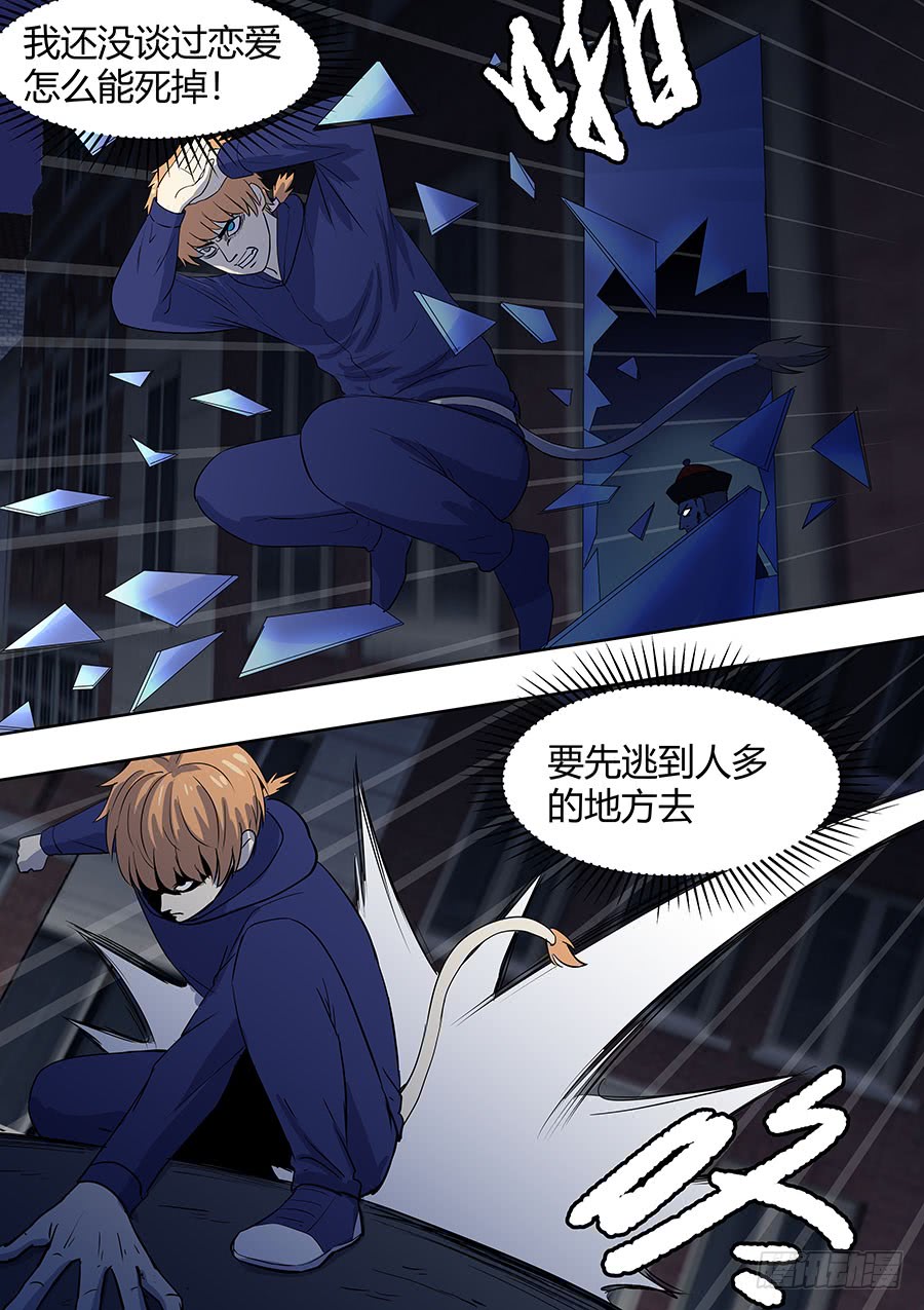 《地府代理人》第二部005第一滴血 第5页