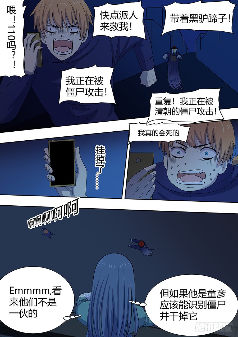 《地府代理人》第二部005第一滴血 第6页