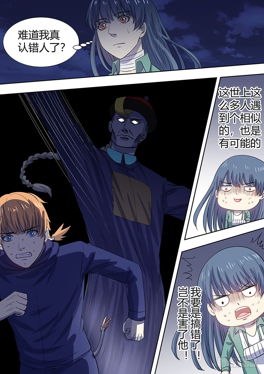《地府代理人》第二部005第一滴血 第7页