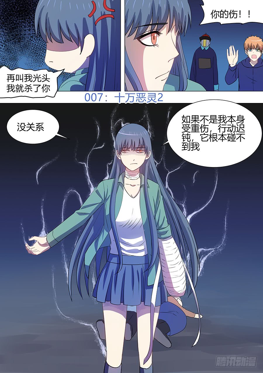 《地府代理人》第二部007十万恶灵2 第1页