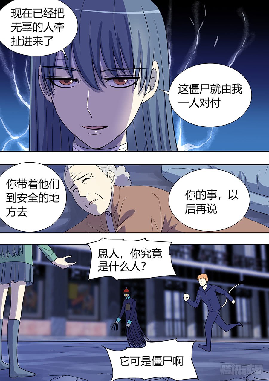 《地府代理人》第二部007十万恶灵2 第2页
