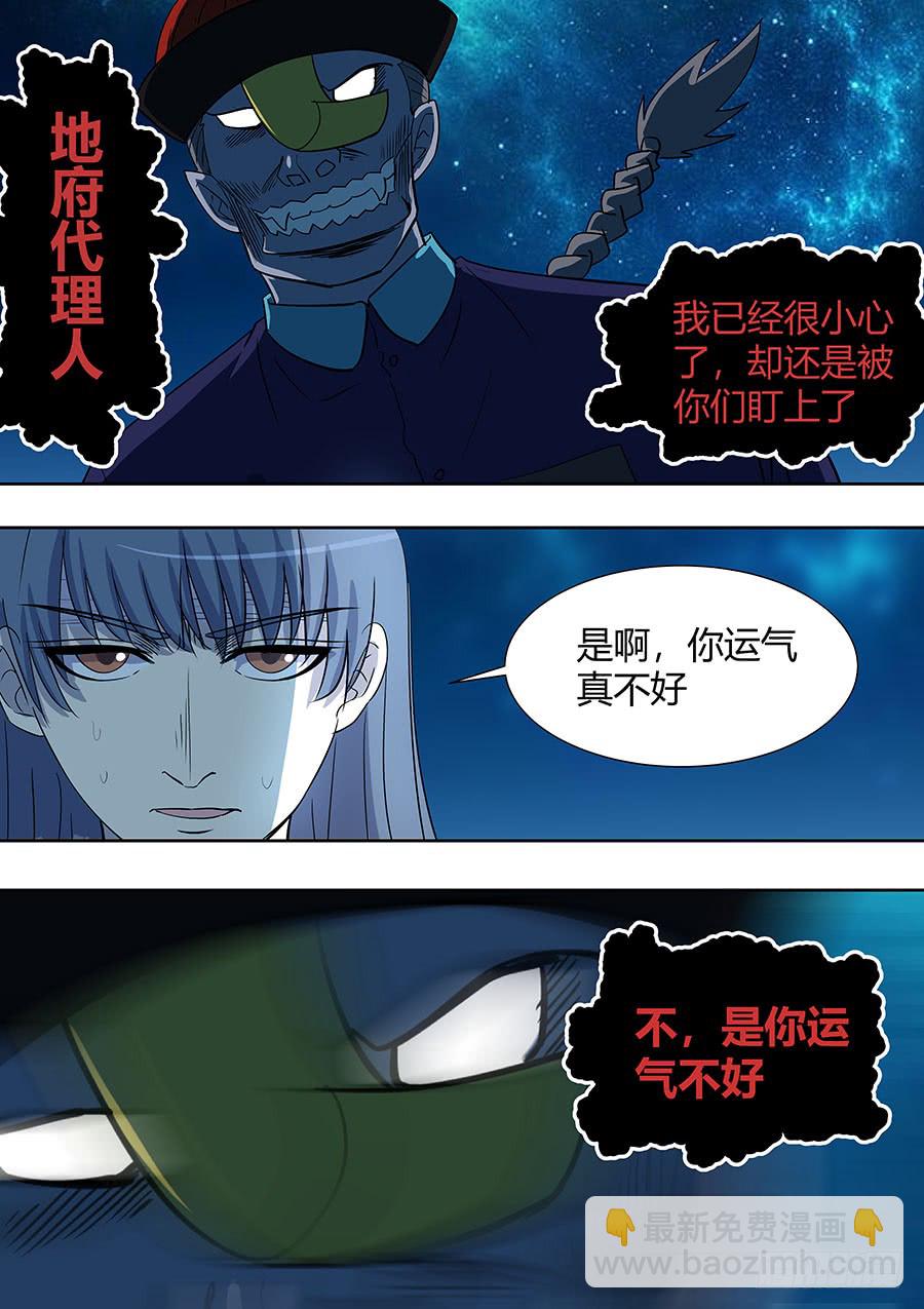 《地府代理人》第二部007十万恶灵2 第4页