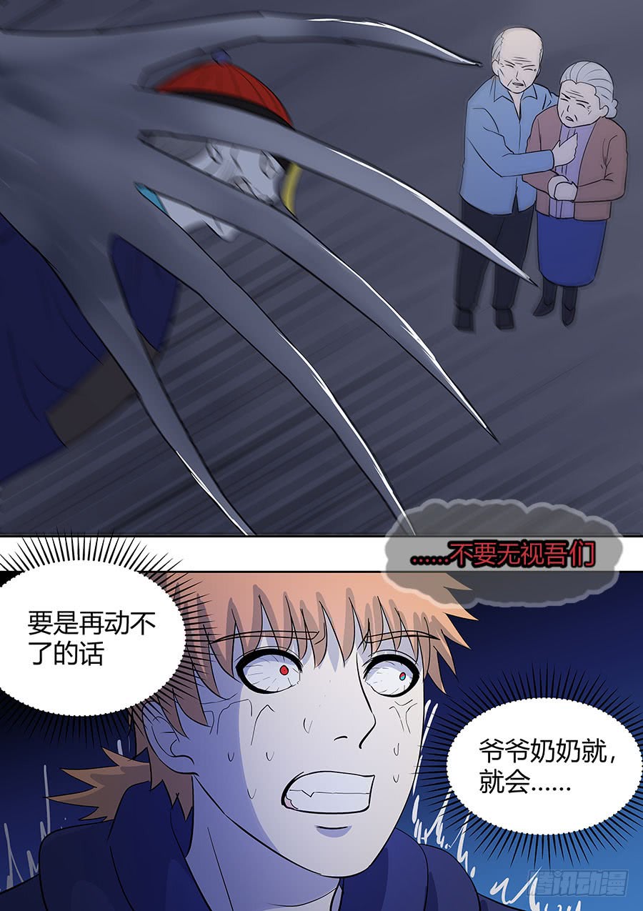 《地府代理人》第二部006十万恶灵 第10页