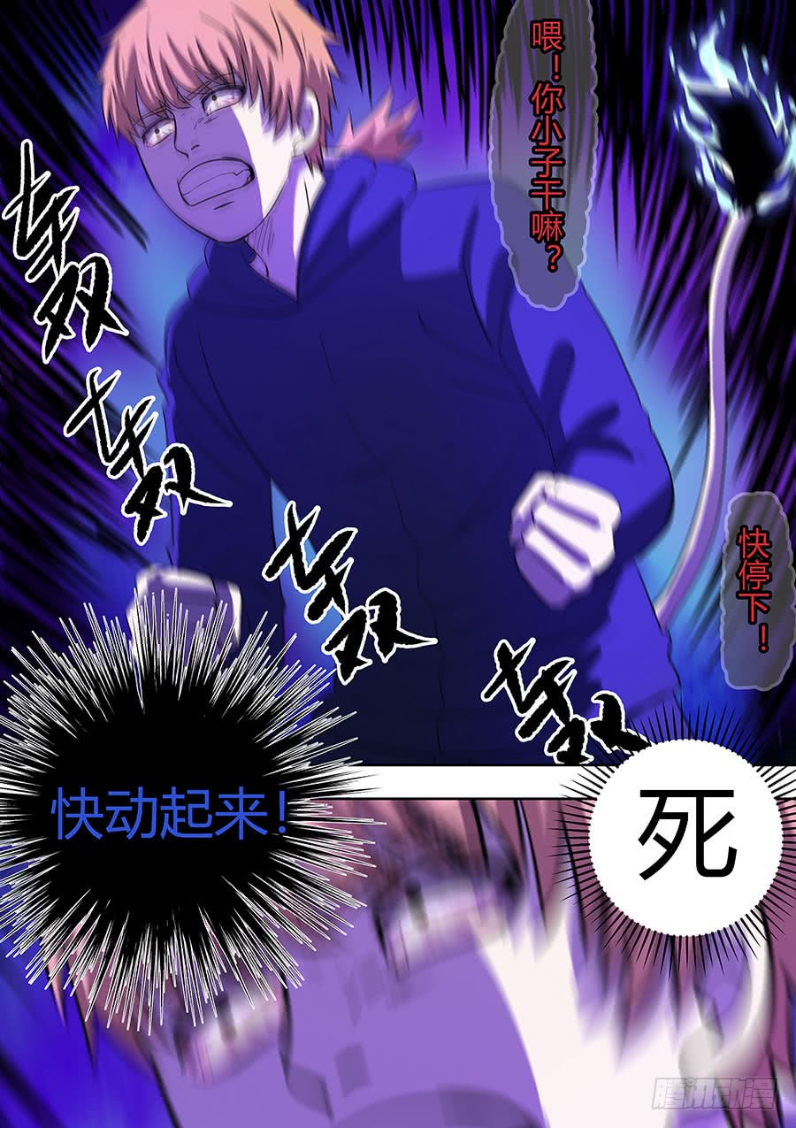 《地府代理人》第二部006十万恶灵 第11页