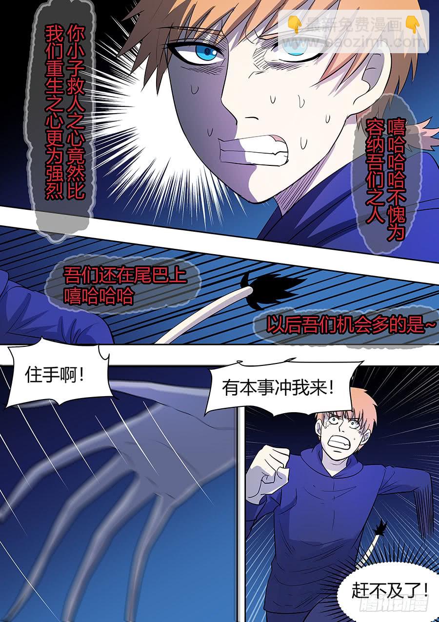《地府代理人》第二部006十万恶灵 第12页