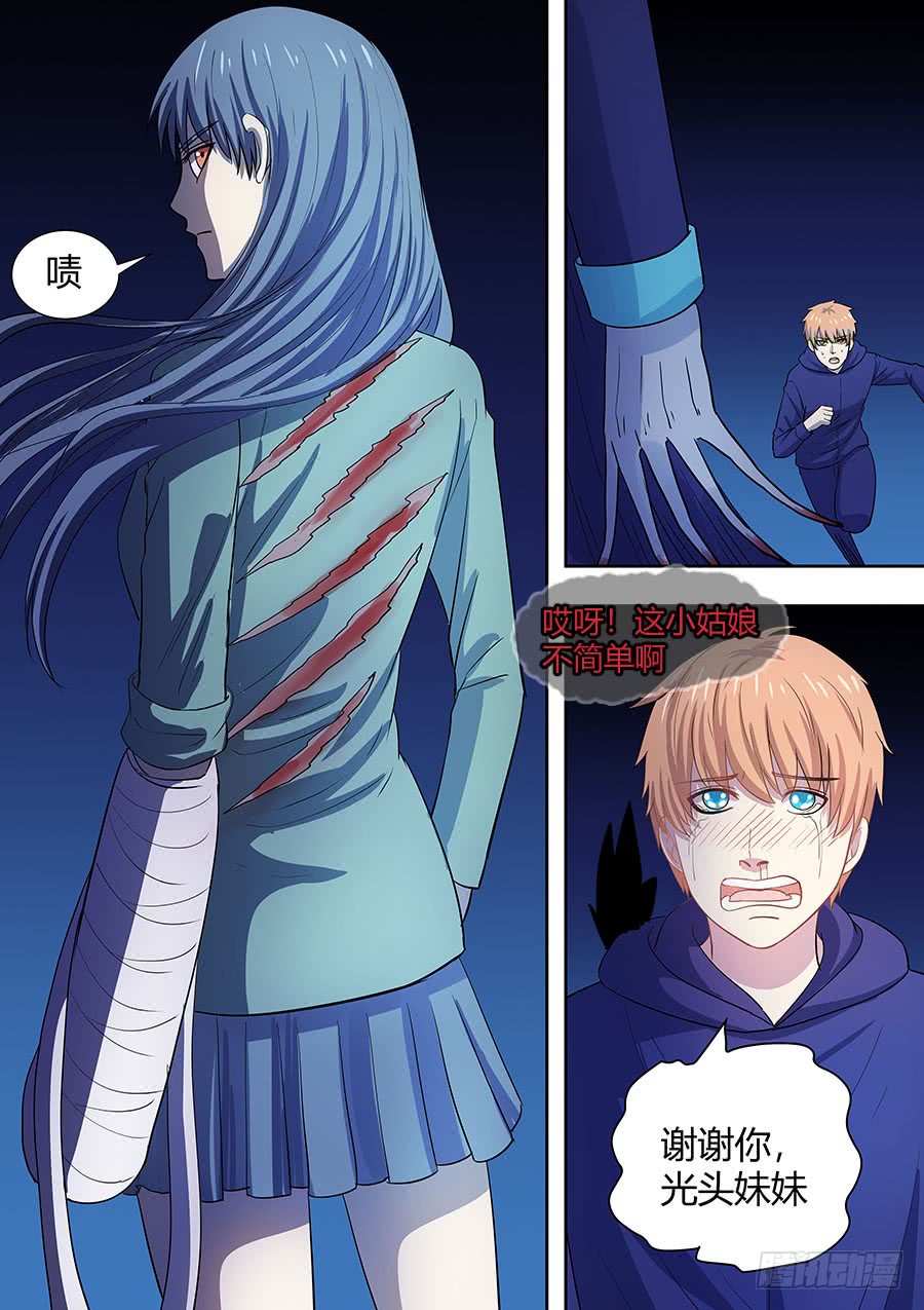 《地府代理人》第二部006十万恶灵 第14页