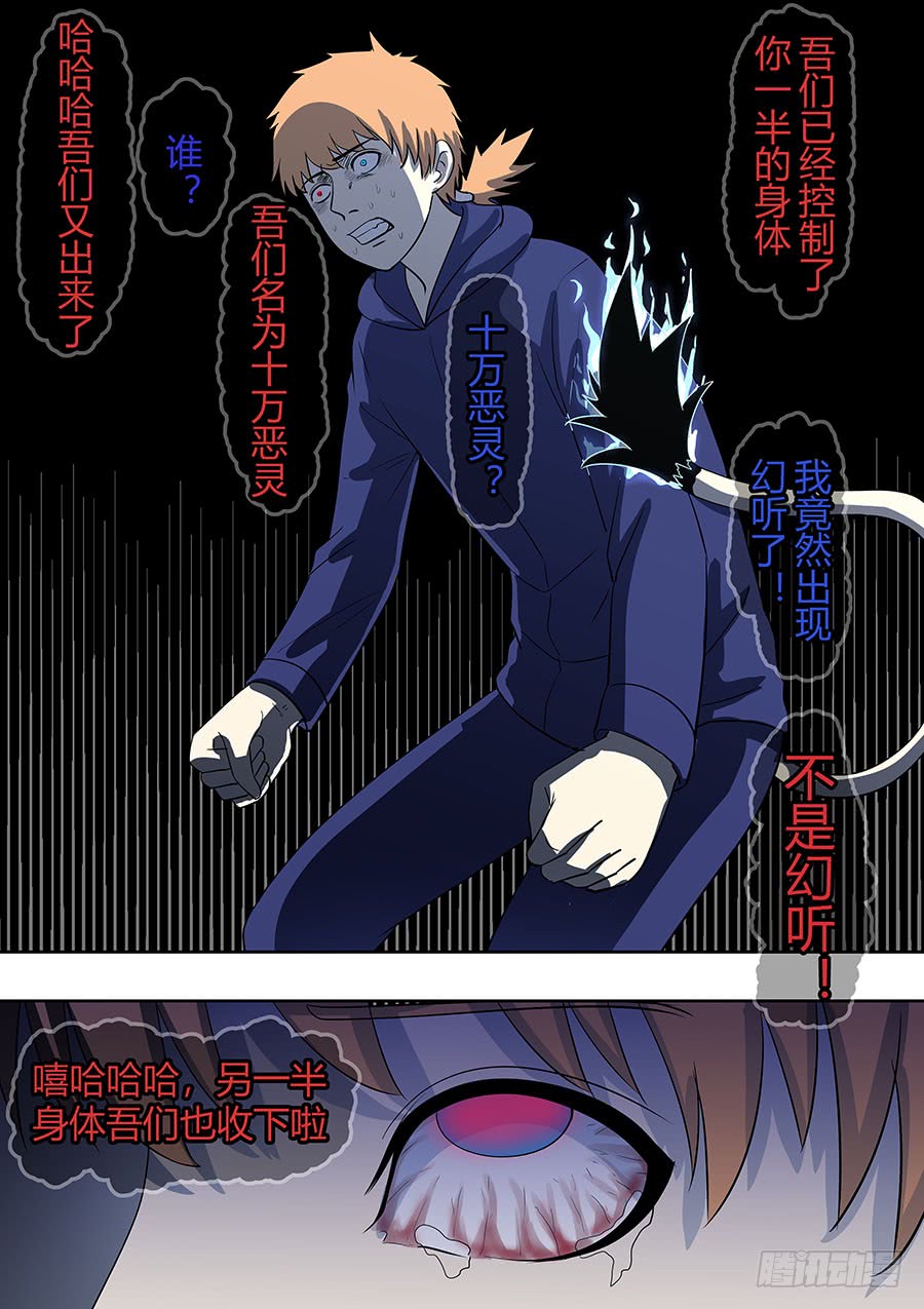 《地府代理人》第二部006十万恶灵 第4页